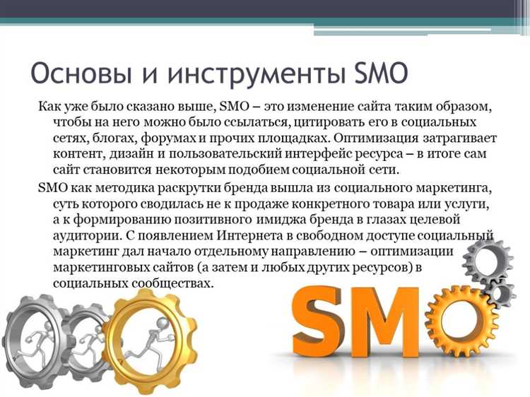 Что такое SMO?