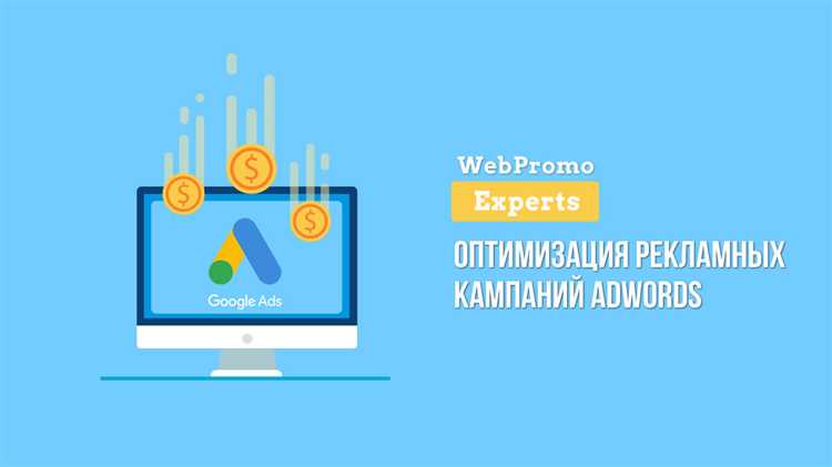 Использование мобильной рекламы в Google Ads для увеличения конверсий и продаж