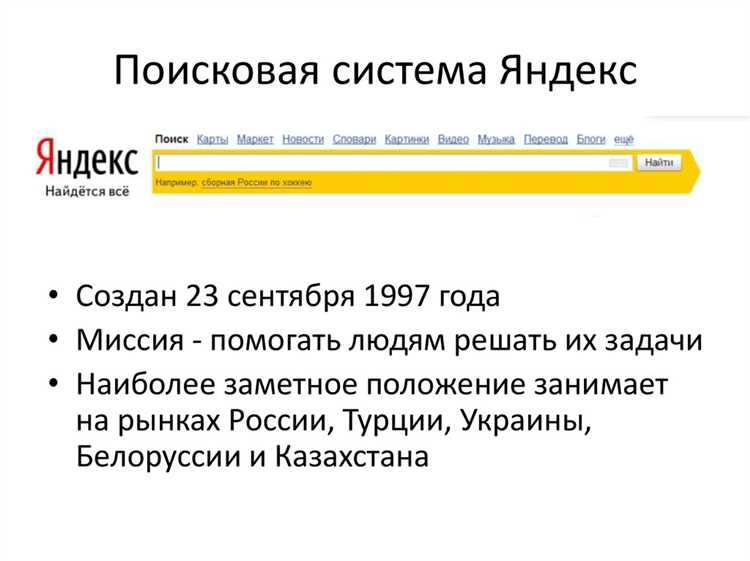 Преимущества и недостатки использования поиска Яндекса