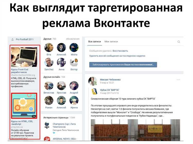 Как оптимизировать таргетинговую рекламу в ВКонтакте