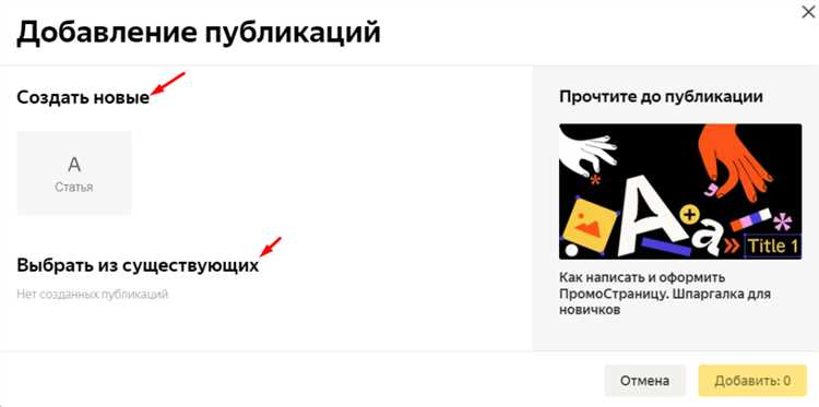 Как создать ПромоСтраницу на Яндексе