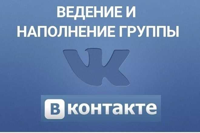 Как наполнять группу контентом, чтобы привлечь пользователей?