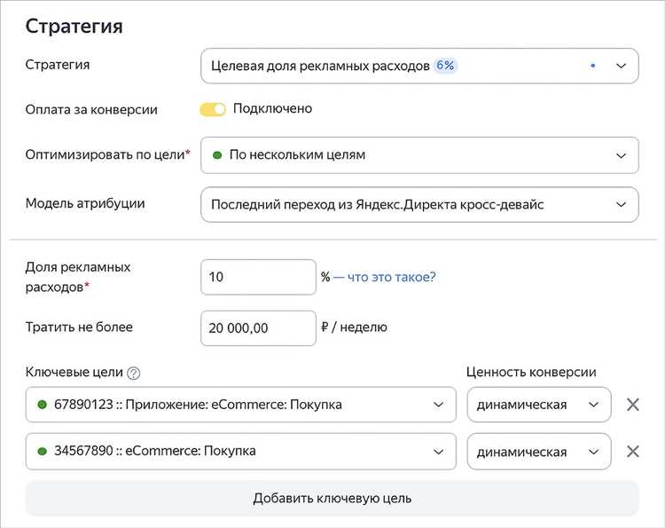 Как задать целевую долю рекламных расходов в Директе?