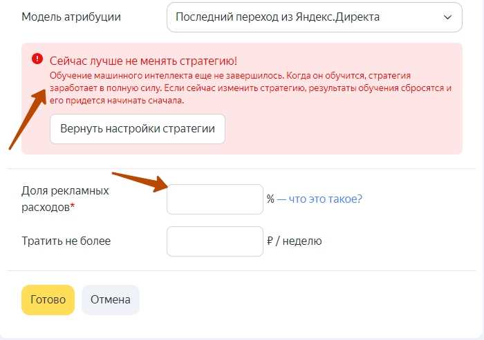 Целевая доля рекламных расходов в Директе: как работает новая стратегия